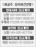 1.������:�ѱ��ְ߿��� / 2.���뼭�� �Աݰ��� ����:140-004-988757, ����:301-0061-8095-81, ��ü��:012286-01-000823 / 3.������ �Աݰ��� ���� : 140-005-427759 / �ڰ����� �Աݰ��� ���� : 469301-01-059324